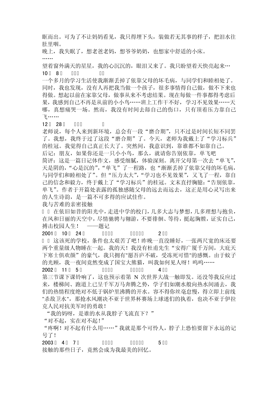 几种常见的作文形式_第3页