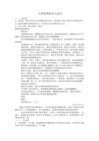 几种常见的作文形式