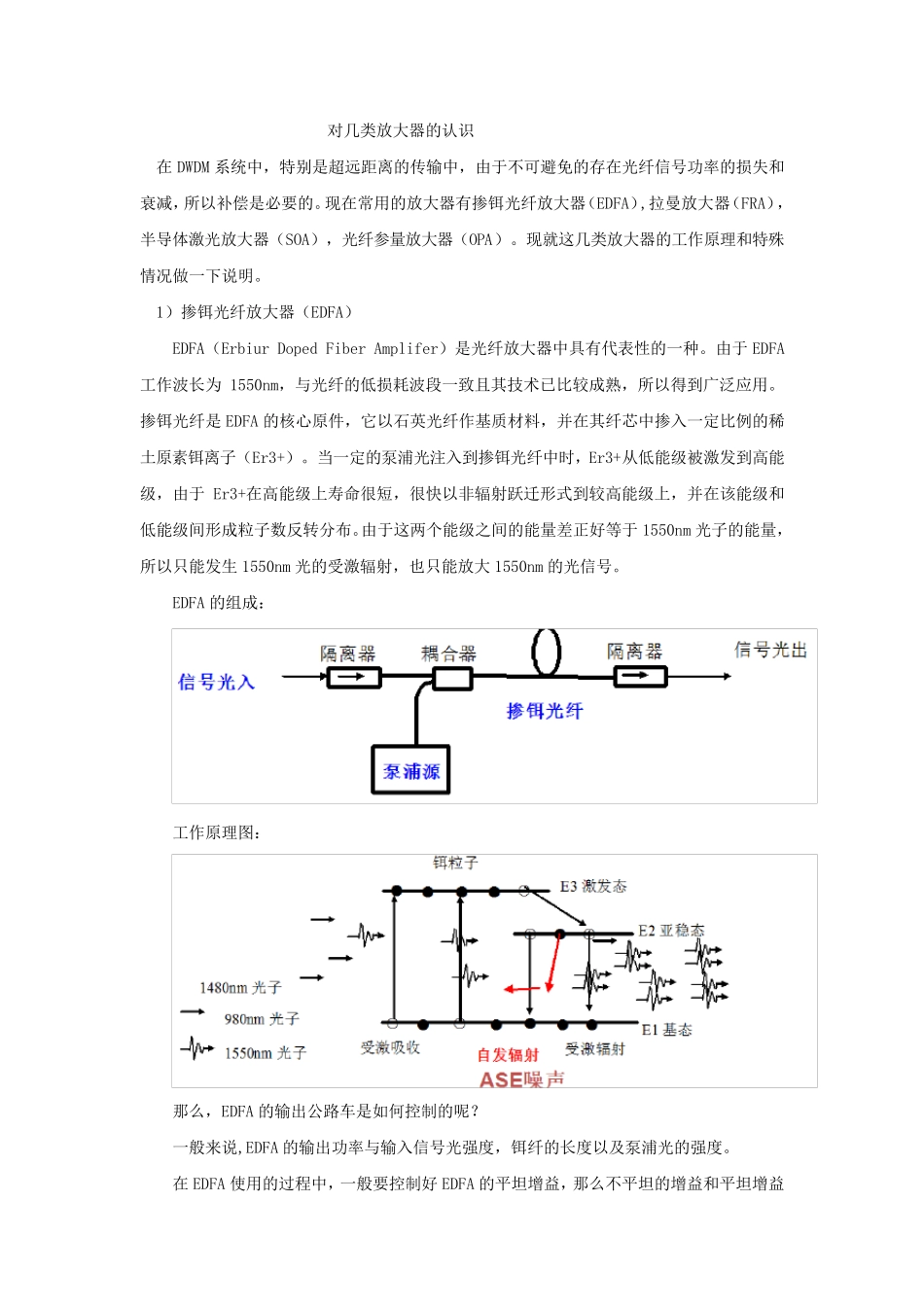 几种常见的光放大器的比较_第1页