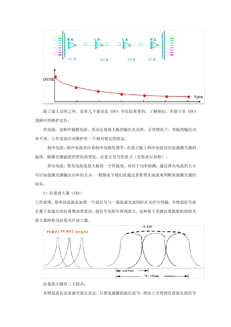 几种常见的光放大器的比较_第3页