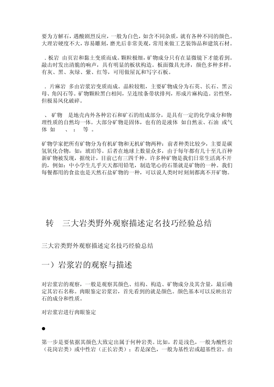 几种常见岩石的辨别和描述_第2页