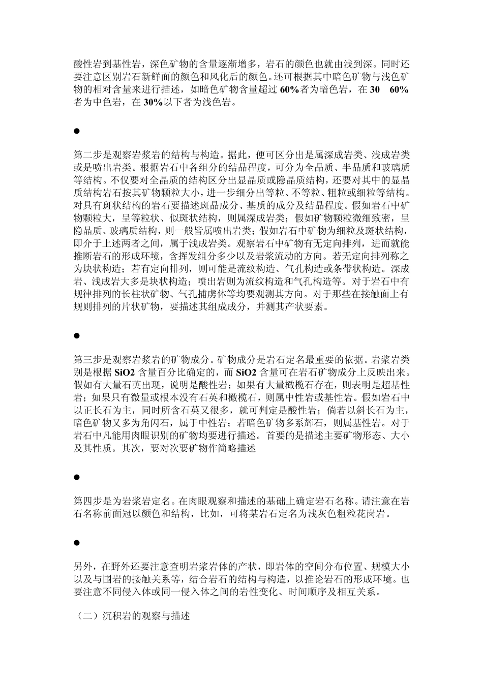 几种常见岩石的辨别和描述_第3页