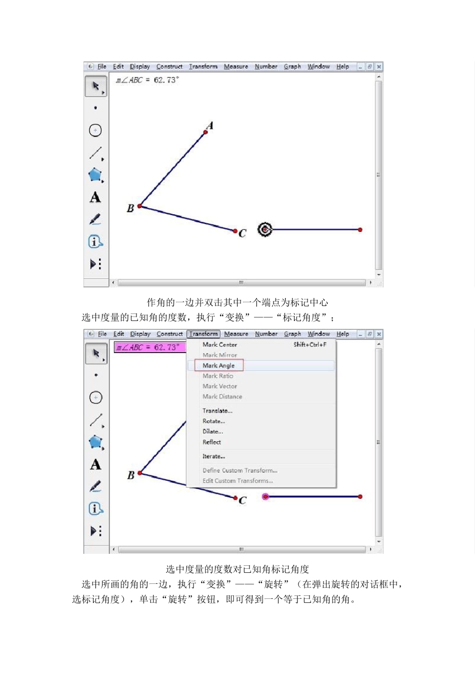 几种常见的几何画板使用教程_第2页