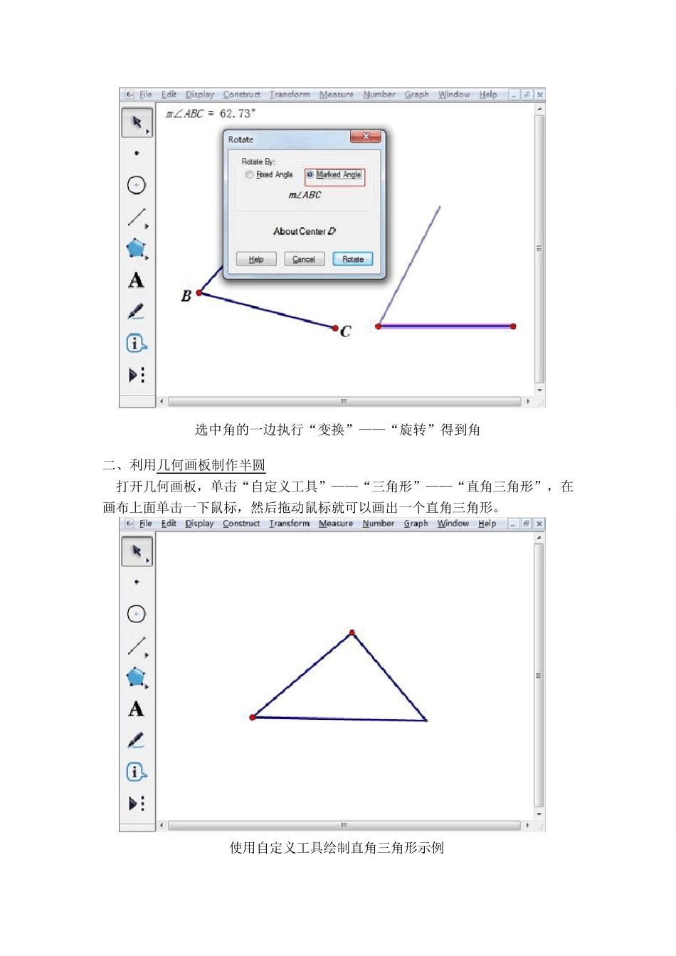 几种常见的几何画板使用教程_第3页