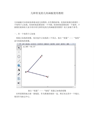 几种常见的几何画板使用教程