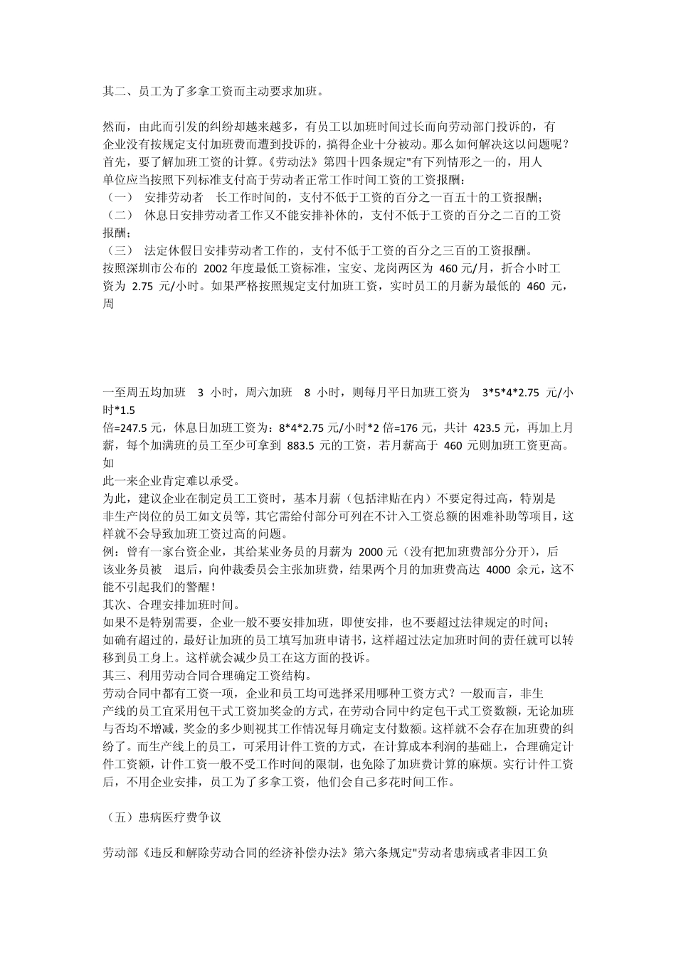 几种常见的劳资纠纷发生的原因及其防范_第3页