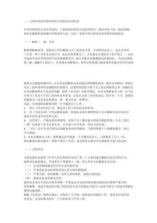 几种常见的劳资纠纷发生的原因及其防范