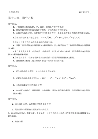 几种常见的微分方程简介,解法