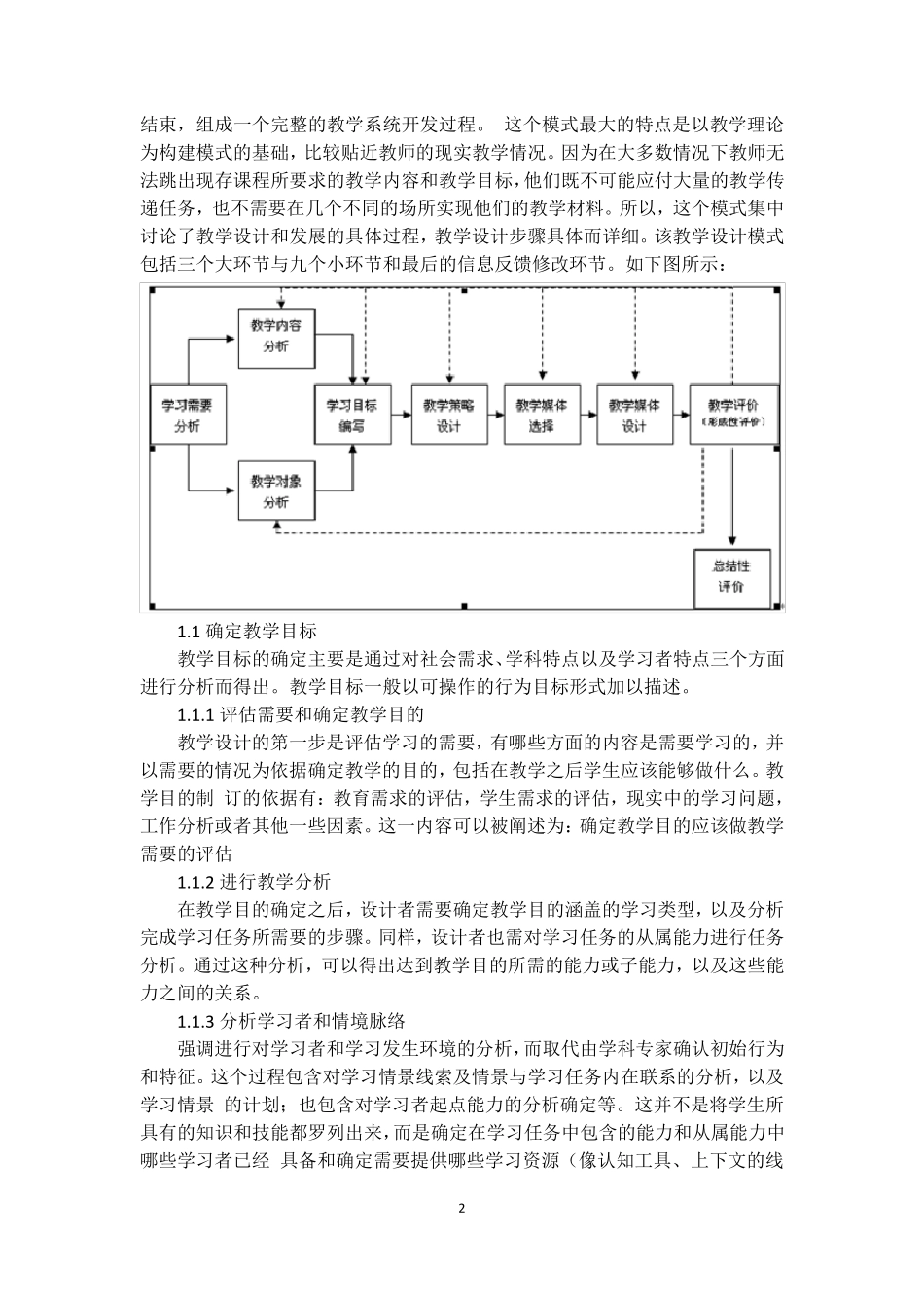 几种常见的教学设计模式及其比较_第2页