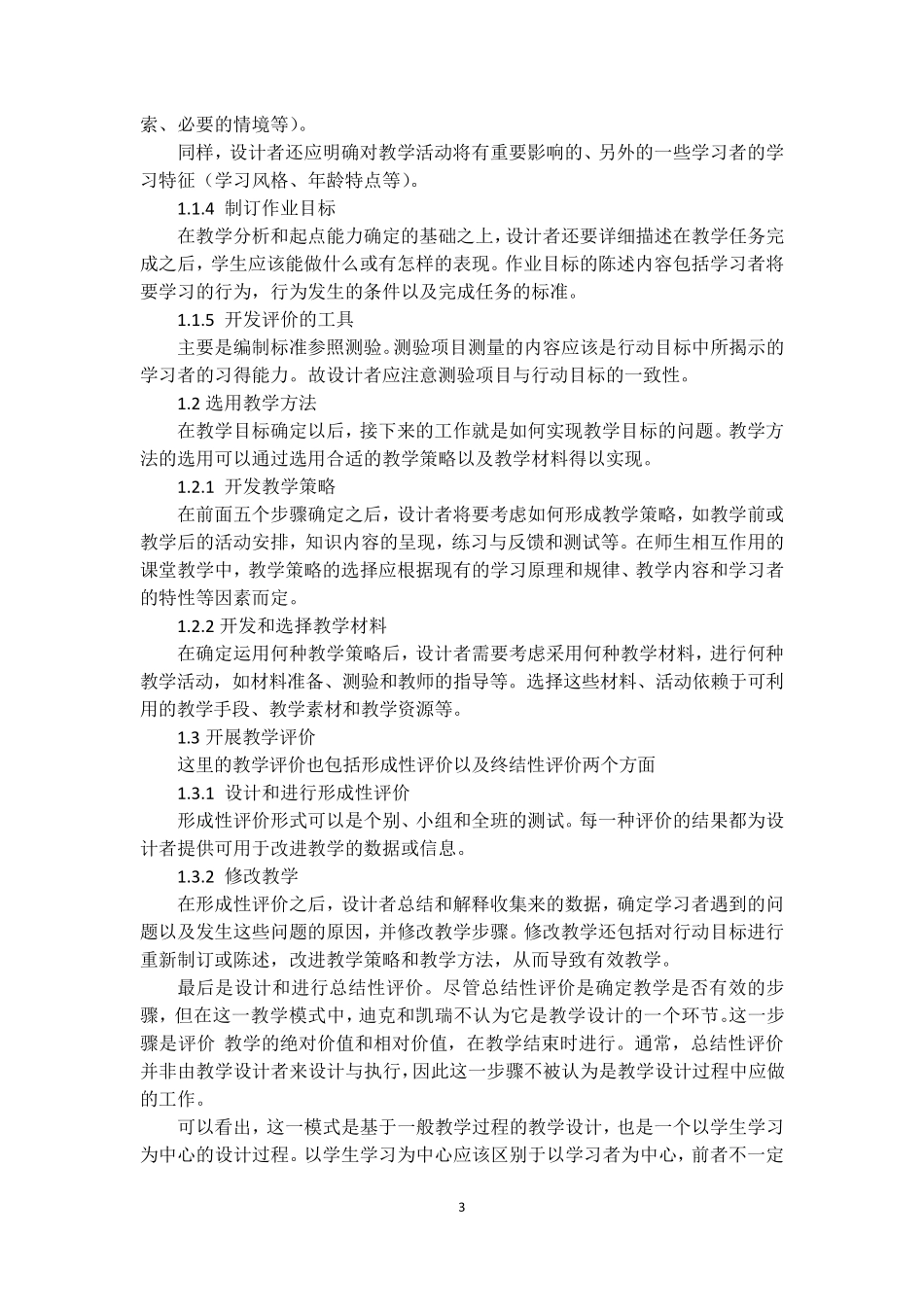 几种常见的教学设计模式及其比较_第3页