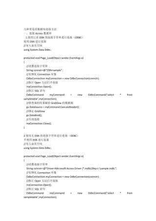 几种常见的数据库连接方法