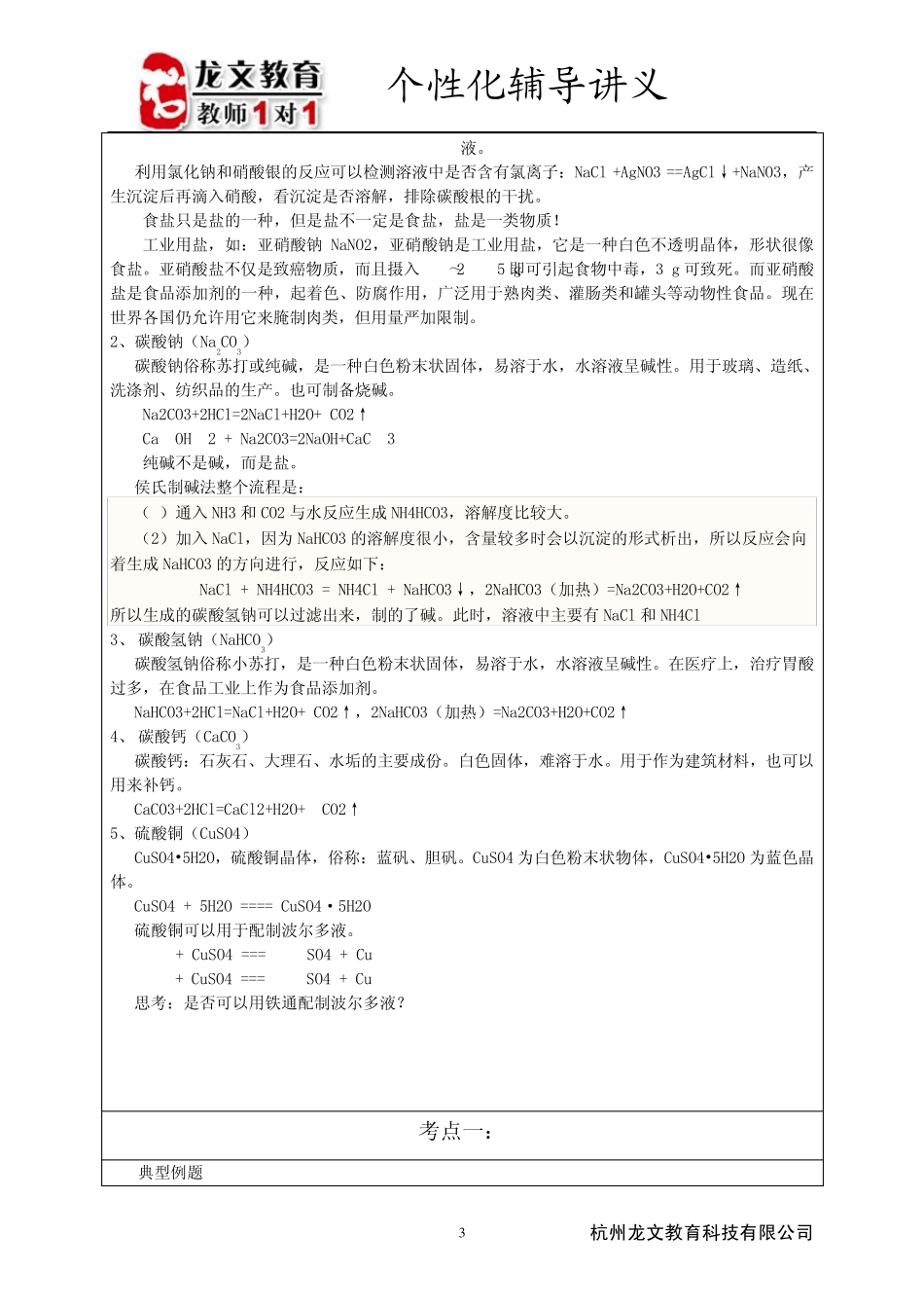 几种常见的盐讲义_第3页