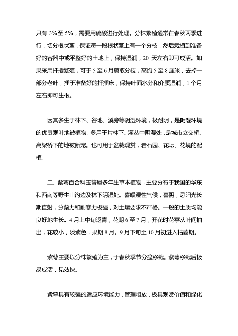 几种常见的耐阴地被植物的种植_第2页