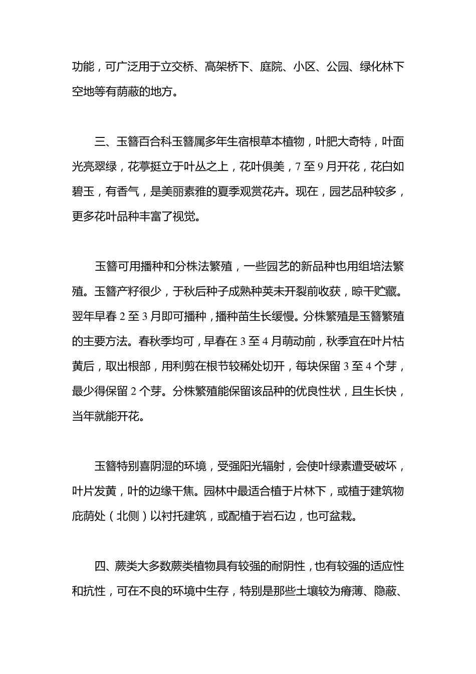 几种常见的耐阴地被植物的种植_第3页