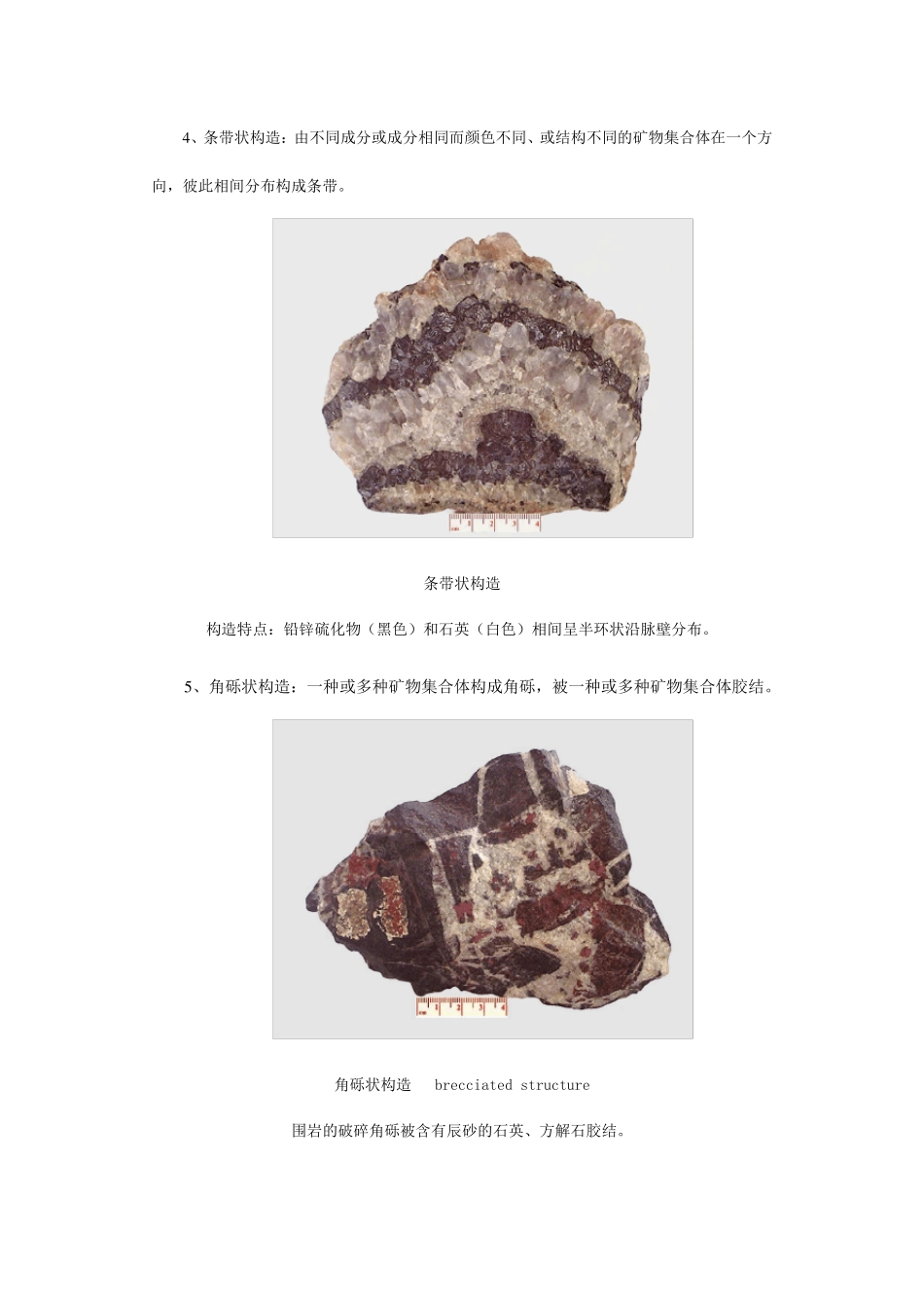 几种常见的矿石结构构造_第3页