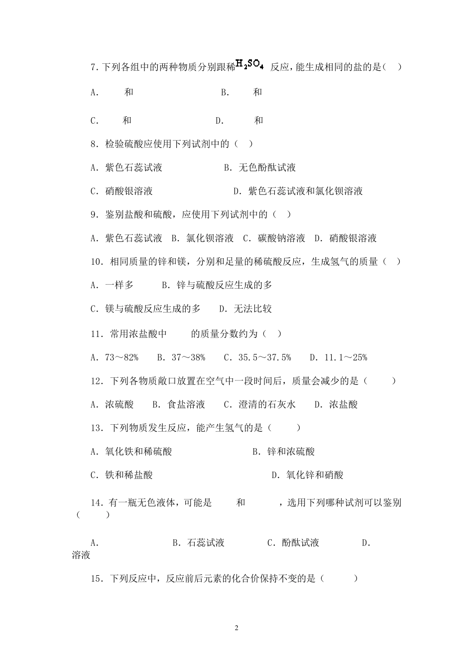 几种常见的酸几种常见的酸习题_第2页