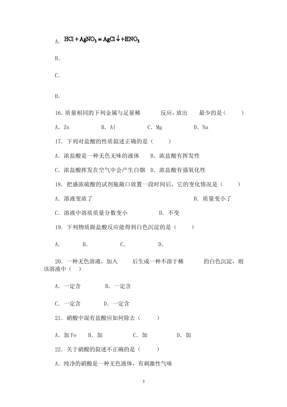 几种常见的酸几种常见的酸习题_第3页