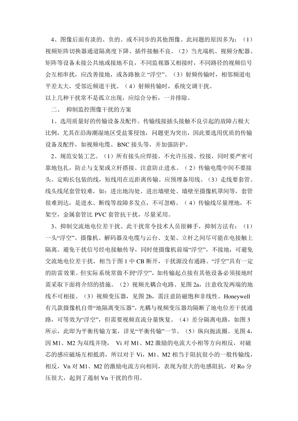 几种常见监控摄像机异常现象和解决方法_第2页
