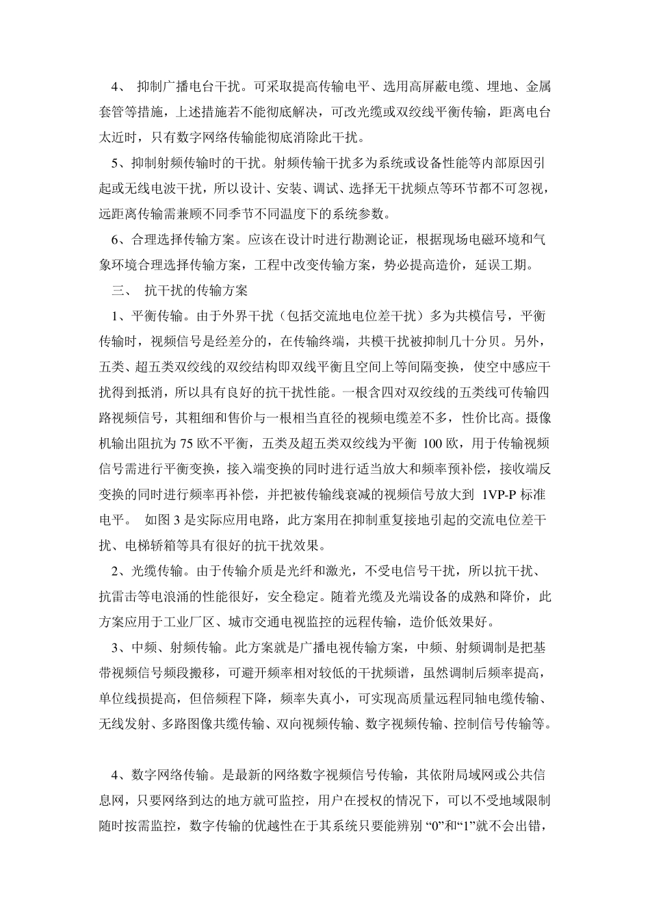 几种常见监控摄像机异常现象和解决方法_第3页