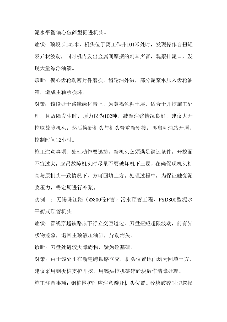 几种常见的顶管施工故障及对策_第3页