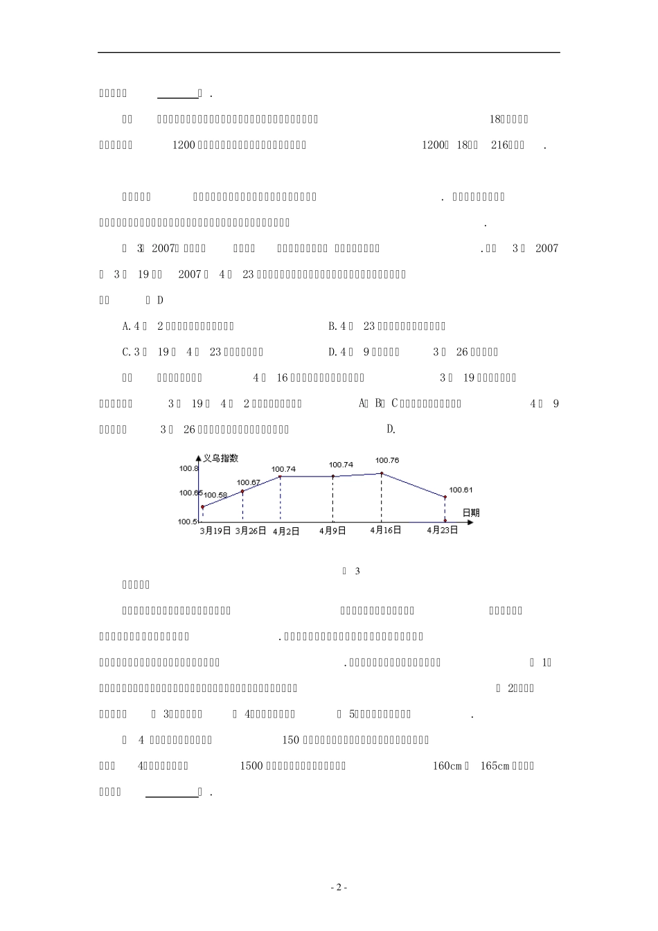 几种常见统计图的比较与选择_第2页