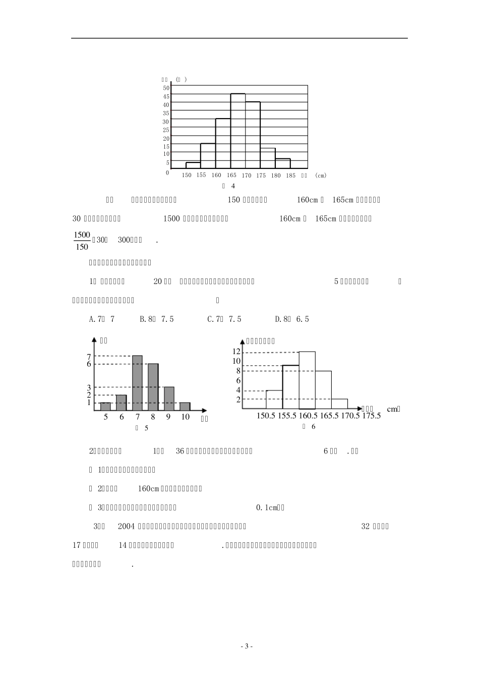 几种常见统计图的比较与选择_第3页