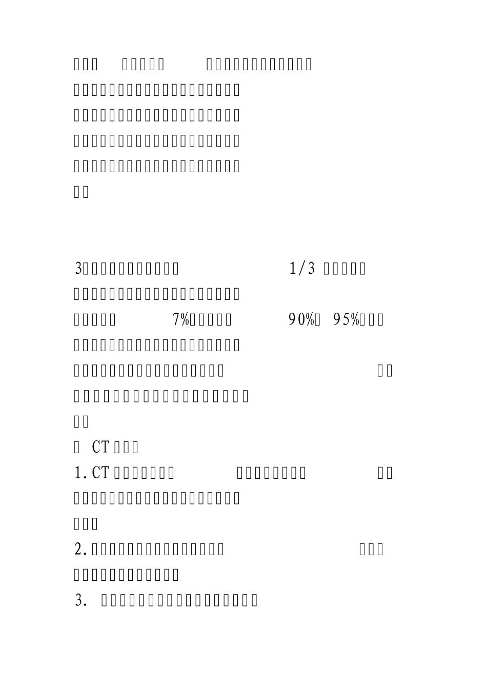 几种常见肿瘤的影像表现1_第3页