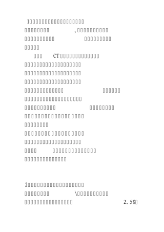 几种常见肿瘤的影像表现1