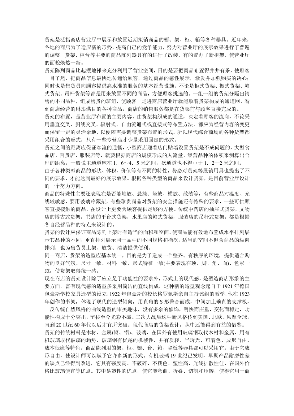 几种常见货架设计方案_第1页