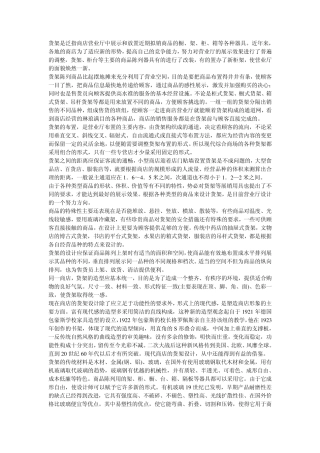 几种常见货架设计方案