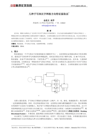 几种手写体汉字网格方向特征提取法