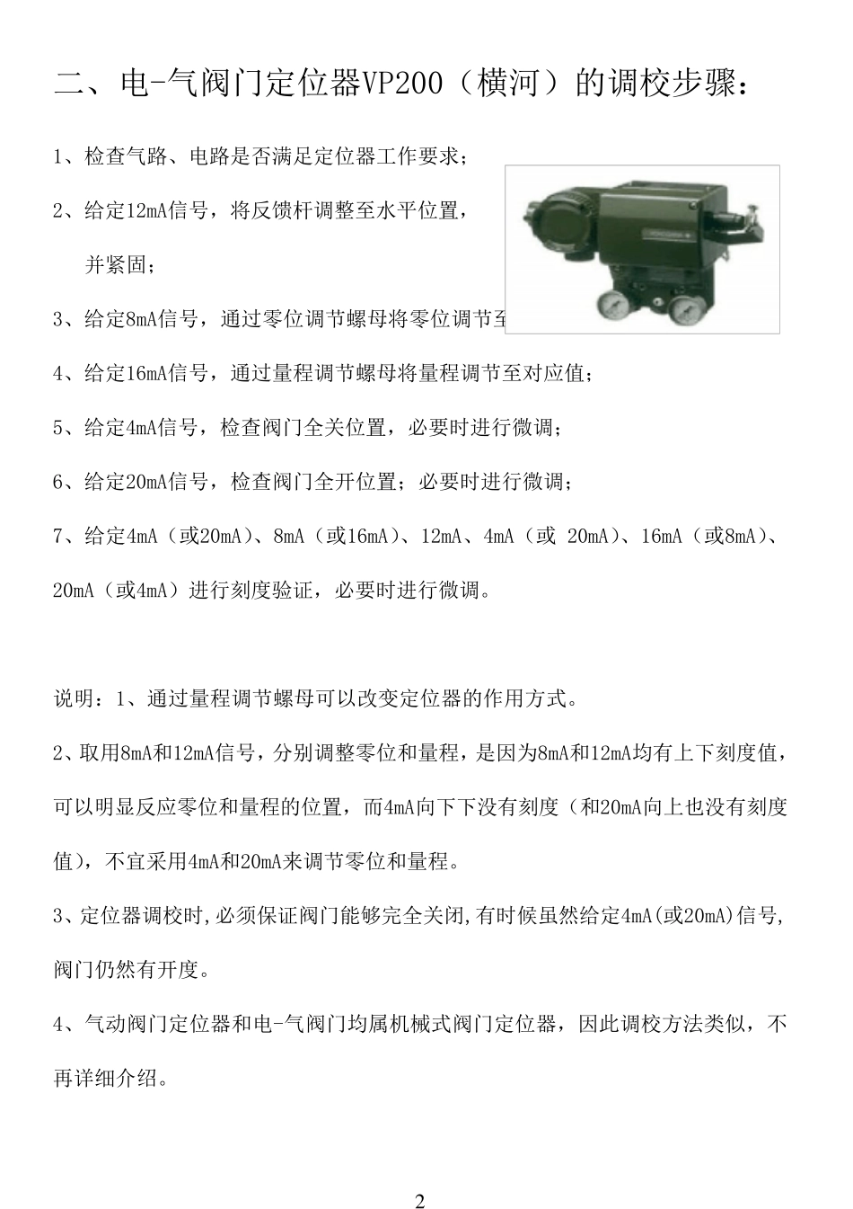 几种常见阀门定位器的调校方法_第3页