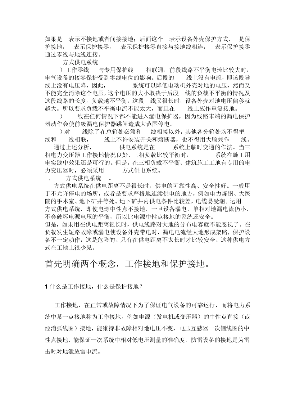 几种接地保护方式_第2页
