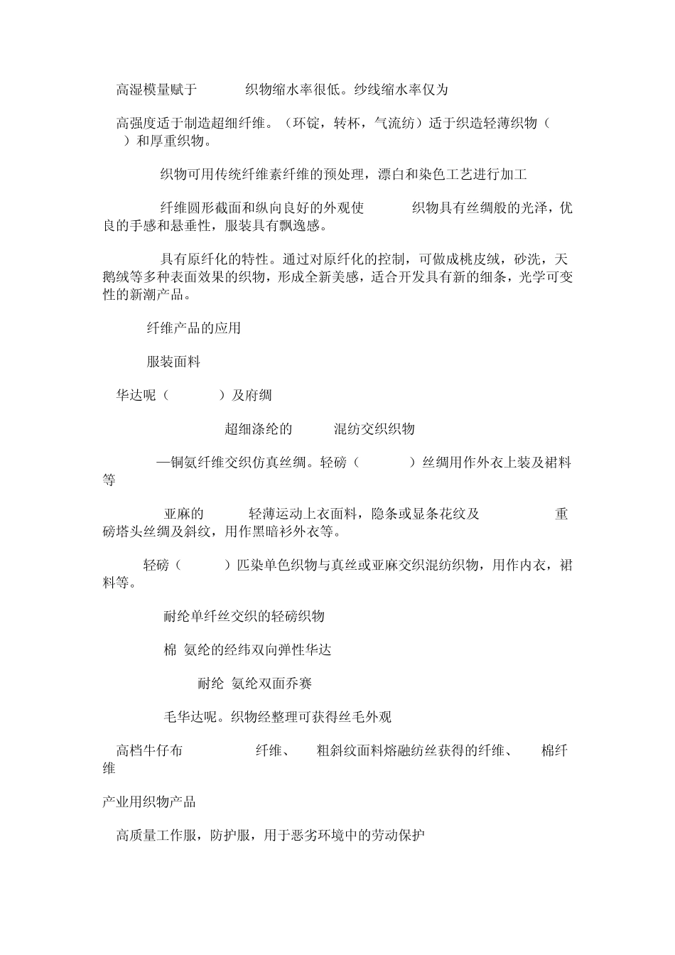 几种新型纤维简介_第2页