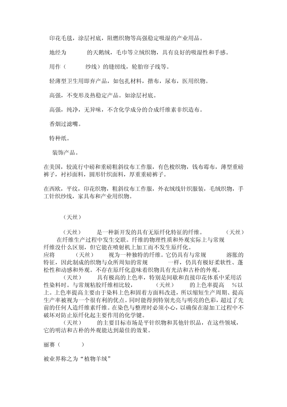 几种新型纤维简介_第3页