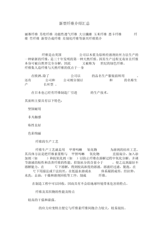 几种新型纤维简介