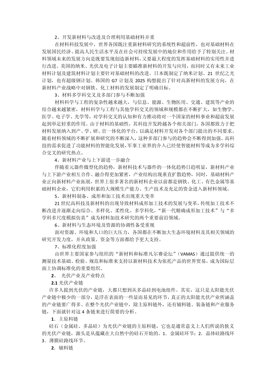 几种新兴产业发展分析综述_第2页