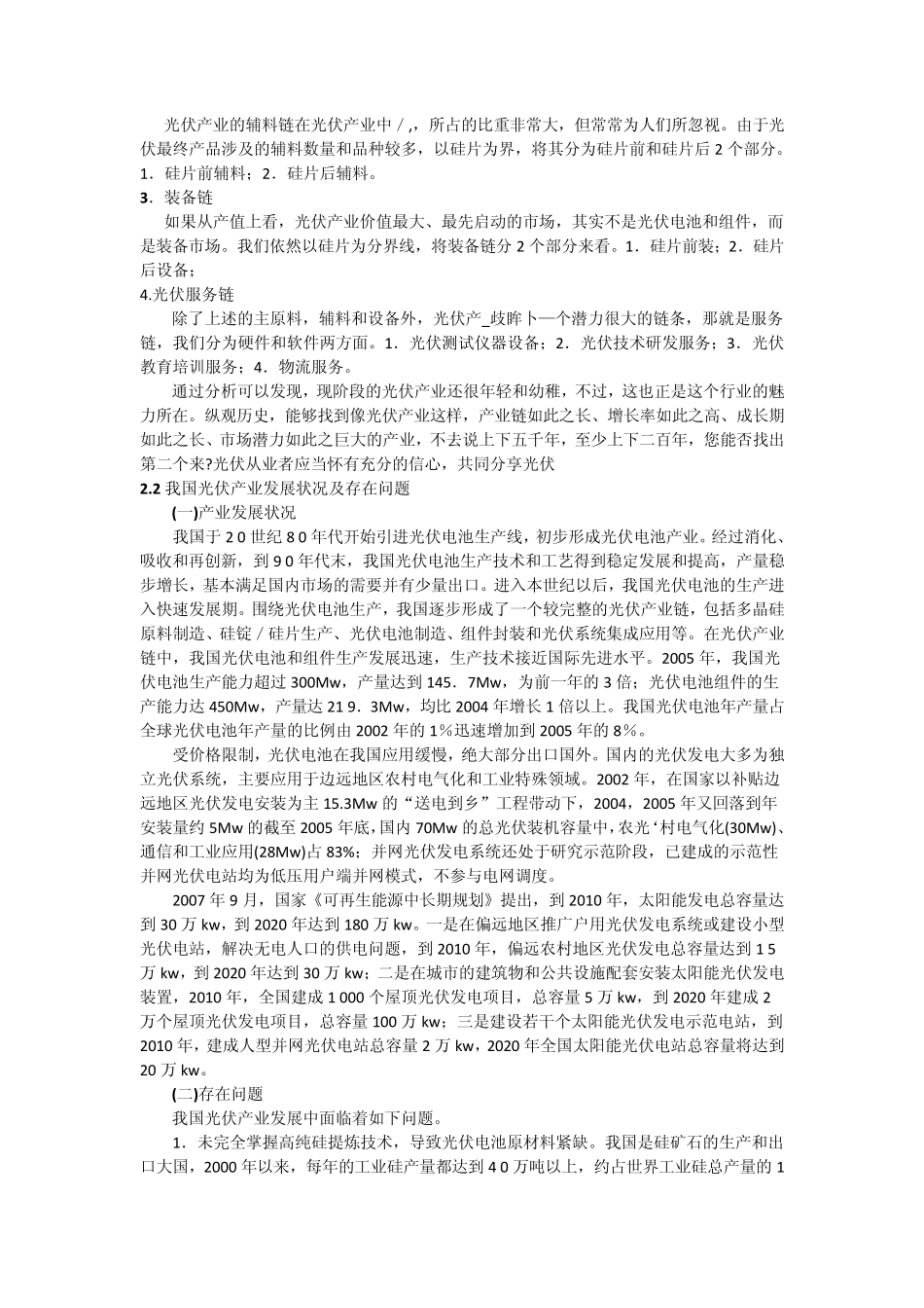 几种新兴产业发展分析综述_第3页