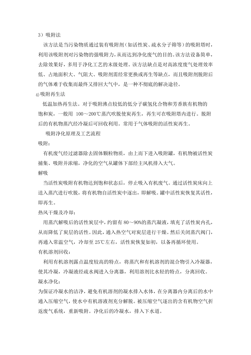 几种有机废气处理方法的比较_第2页