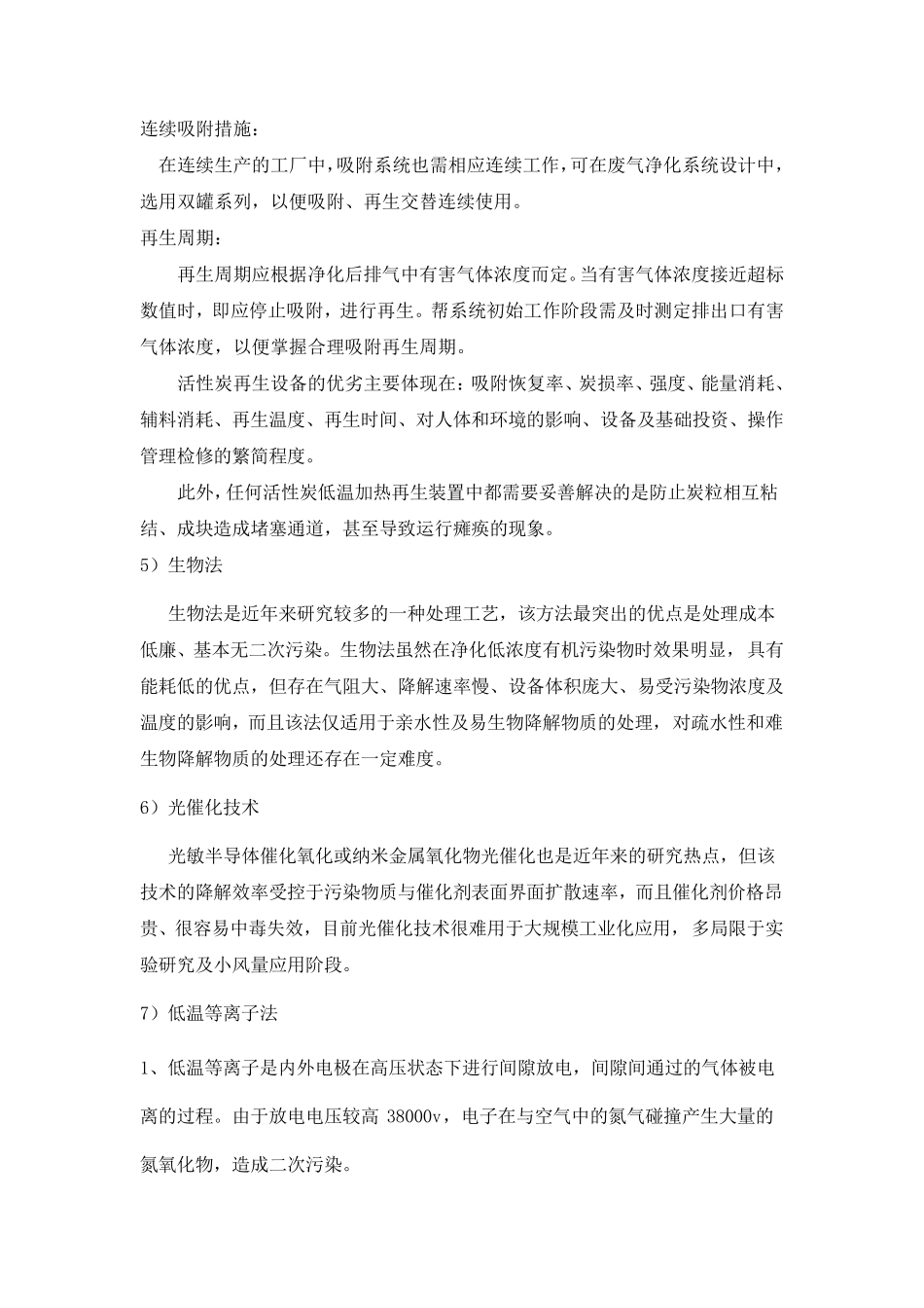 几种有机废气处理方法的比较_第3页