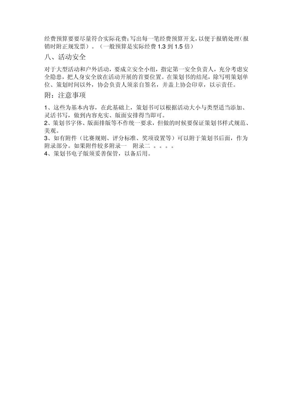 几种材料书写格式_第3页