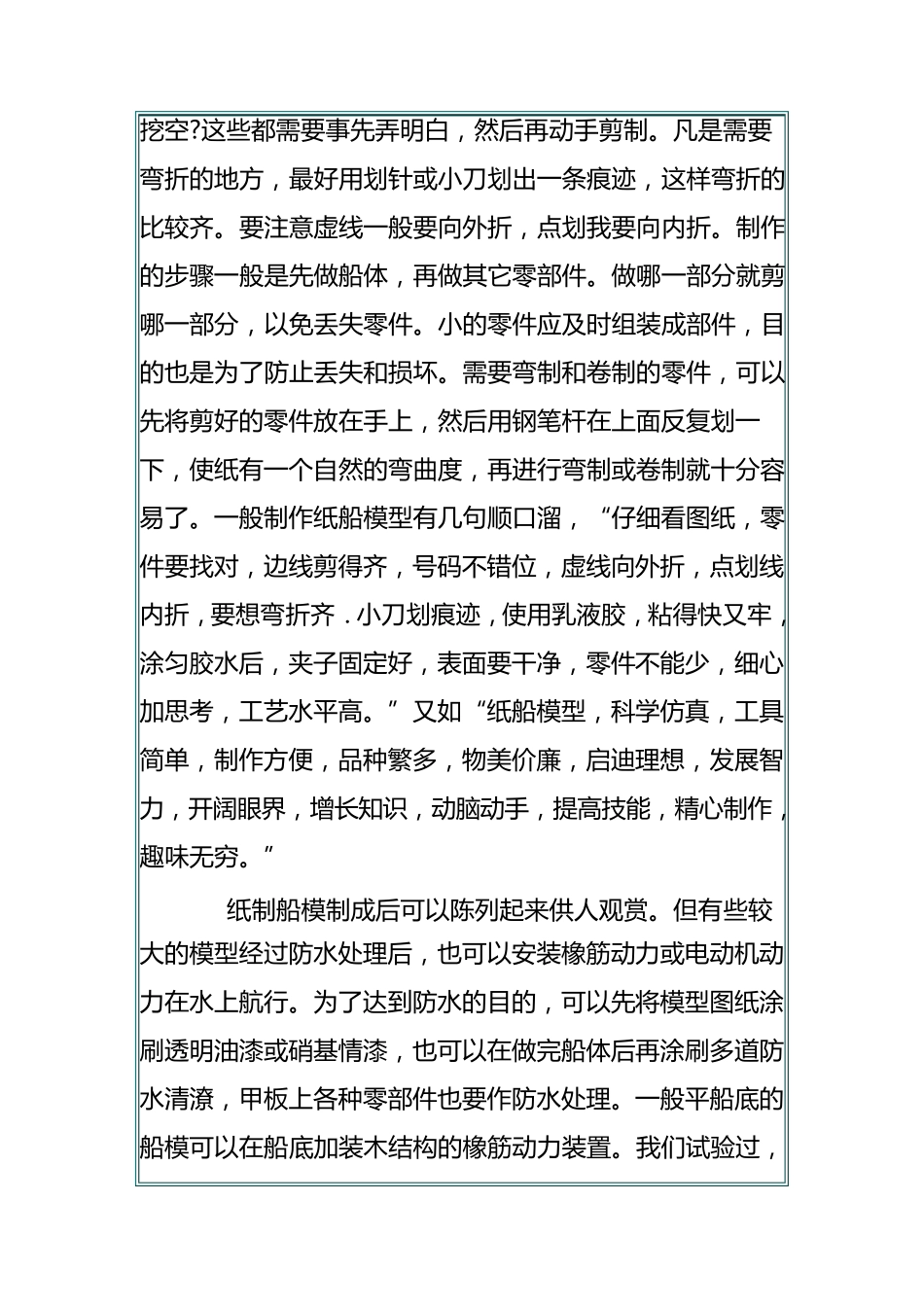 几种普及型舰船模型的制作_第2页