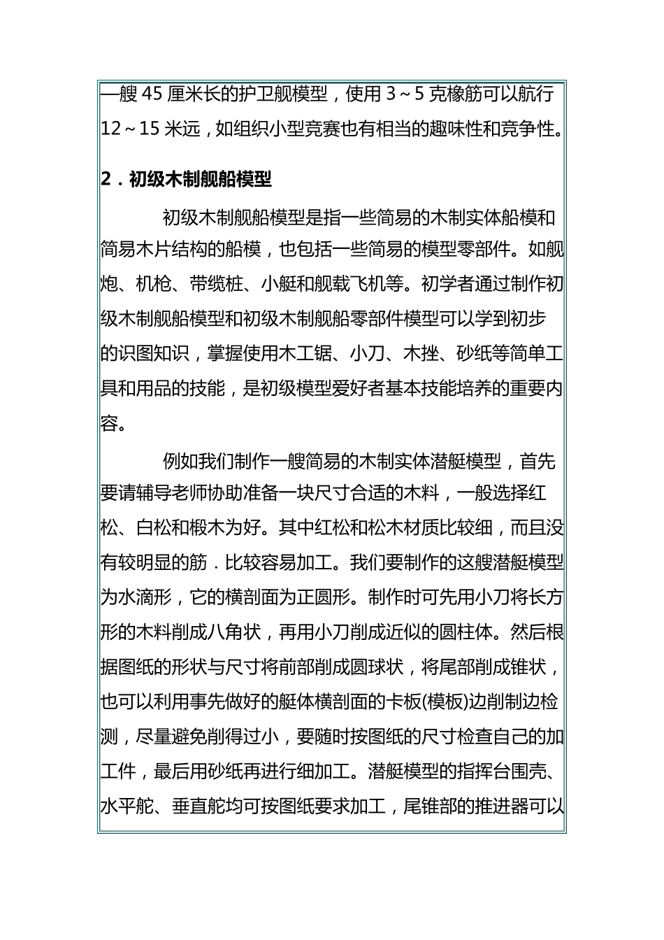 几种普及型舰船模型的制作_第3页