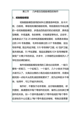 几种普及型舰船模型的制作