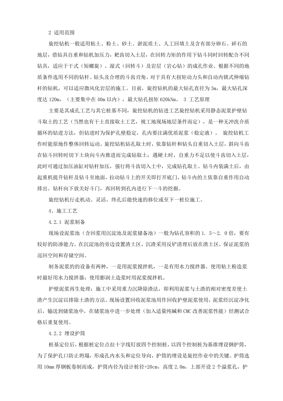 几种桩基施工机械优缺点对比_第2页