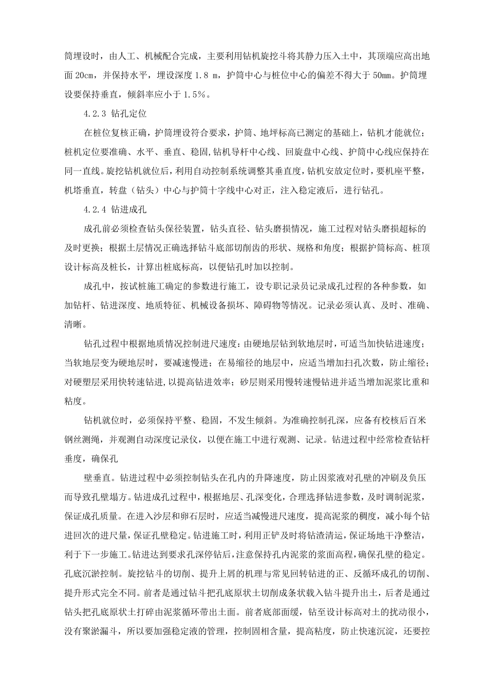 几种桩基施工机械优缺点对比_第3页