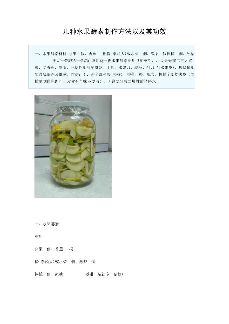 几种水果酵素制作方法以及其功效_第1页