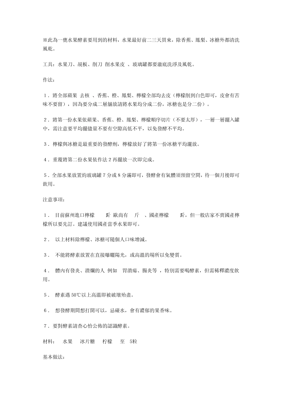 几种水果酵素制作方法以及其功效_第2页