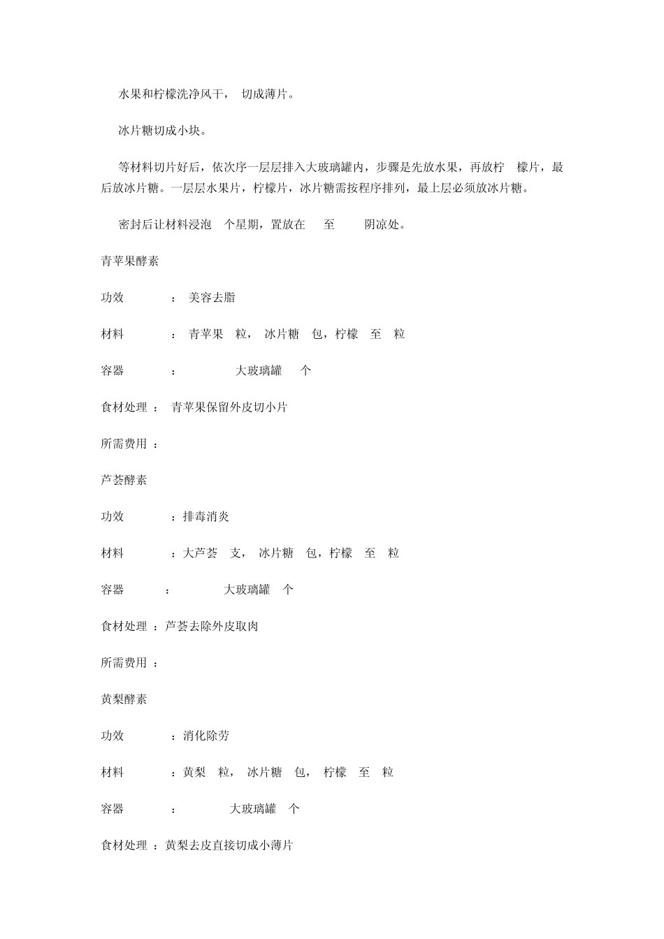 几种水果酵素制作方法以及其功效_第3页