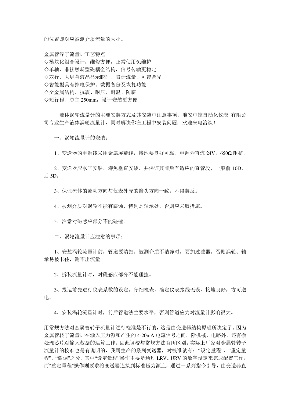 几种流量计的安装调试方法_第2页